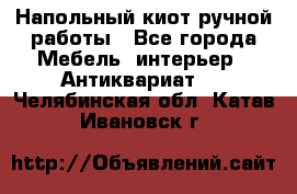 Напольный киот ручной работы - Все города Мебель, интерьер » Антиквариат   . Челябинская обл.,Катав-Ивановск г.